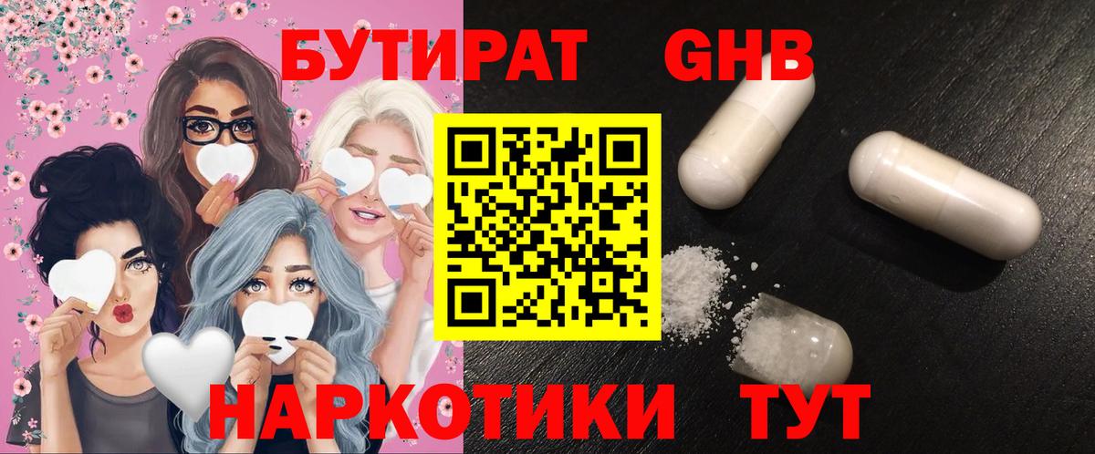Камышлов  БУТИРАТ BDO  Вход с VPN 