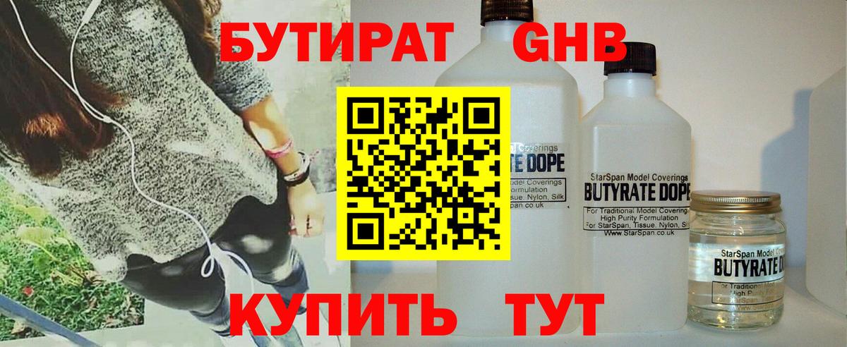 БУТИРАТ оксибутират Камышлов