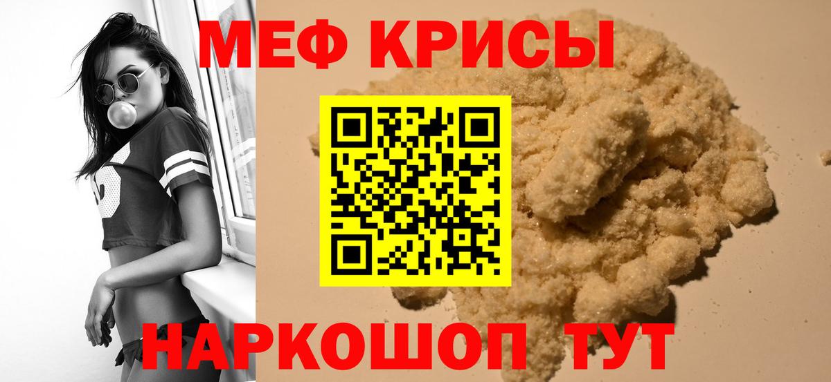 Меф мука  Меф кристаллы  Вход с VPN  МЯУ-МЯУ  Камышлов 