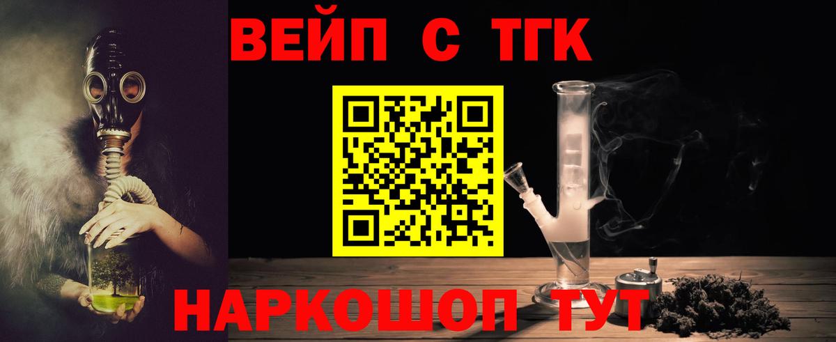 Камышлов  ТГК вейп с тгк  ТГК жижа  Вход с VPN 